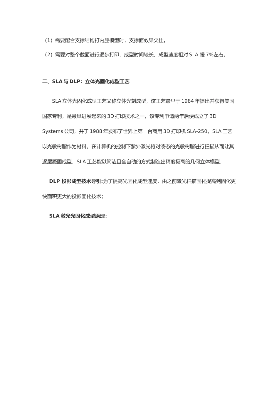 三D打印机的主要技术平台及优缺点_第3页