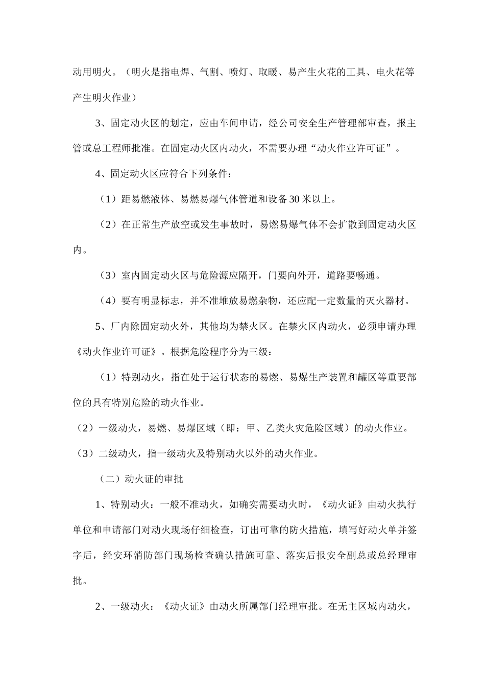 万通公司防火、防爆、防尘、防毒管理制度_第2页