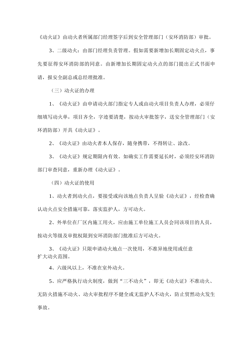 万通公司防火、防爆、防尘、防毒管理制度_第3页