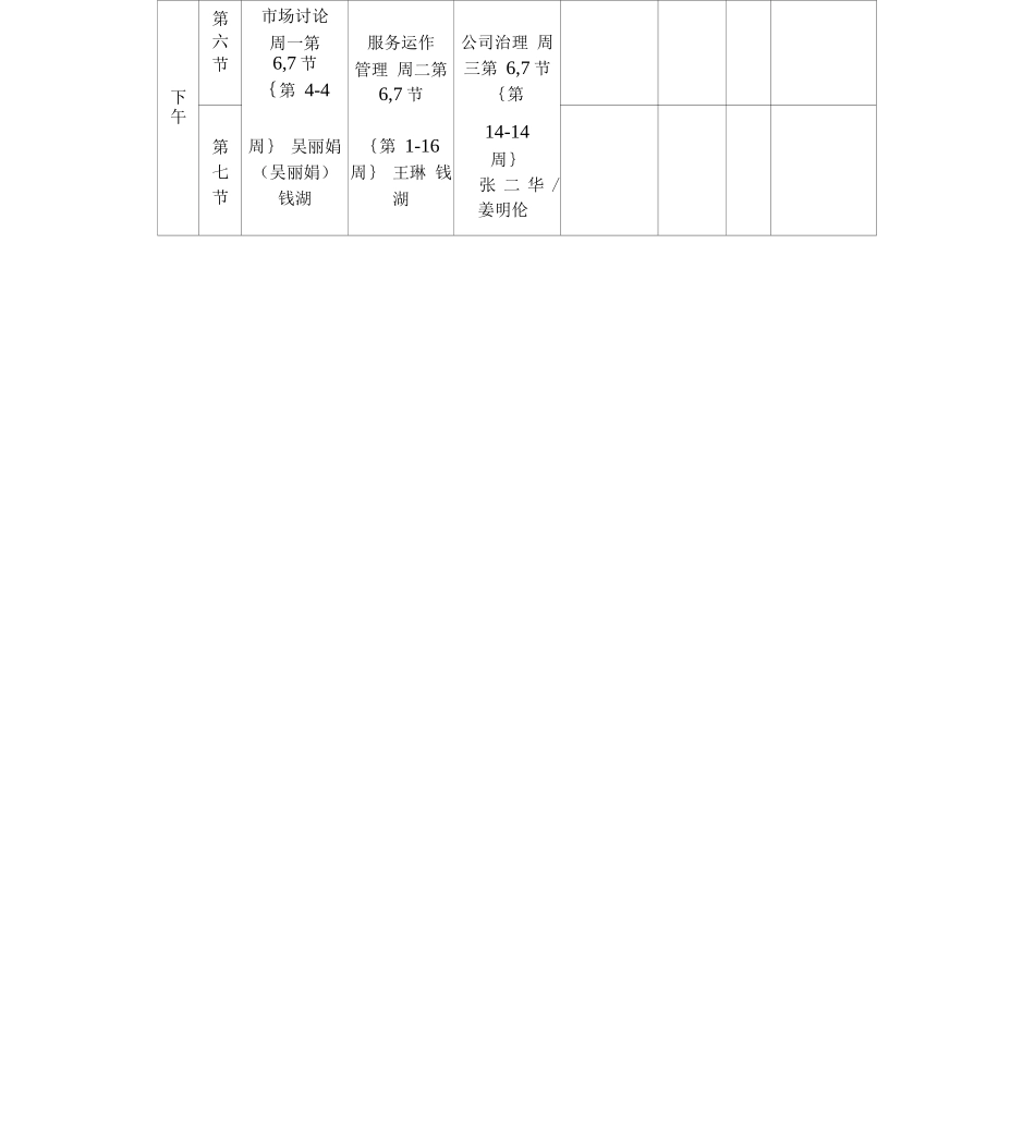 万里学院工商管理大三课表_第3页