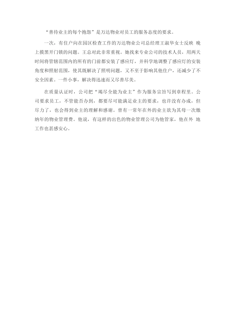 万达物业92%物业管理费到位的秘诀_第2页