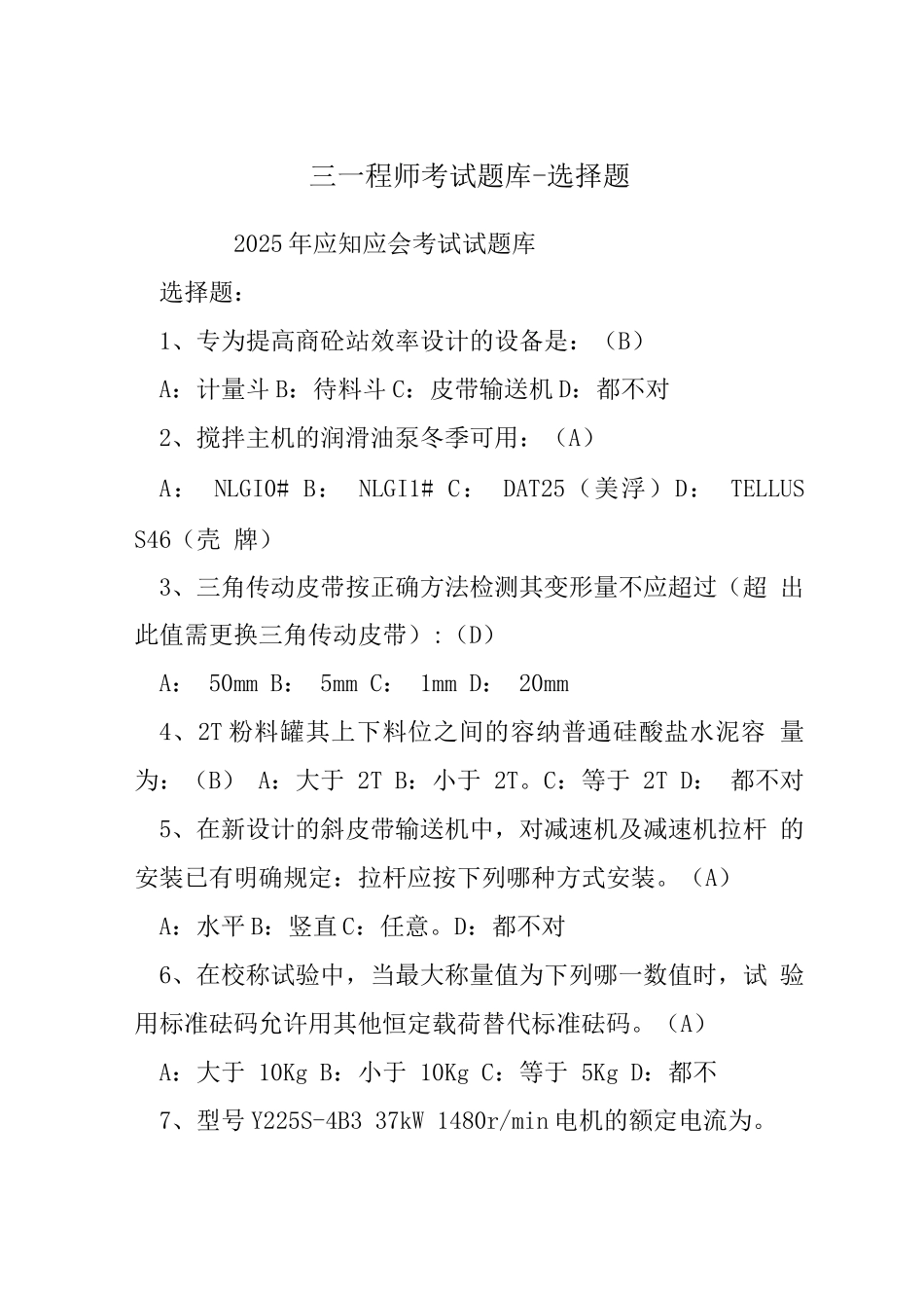 三一程师考试题库-选择题_第1页