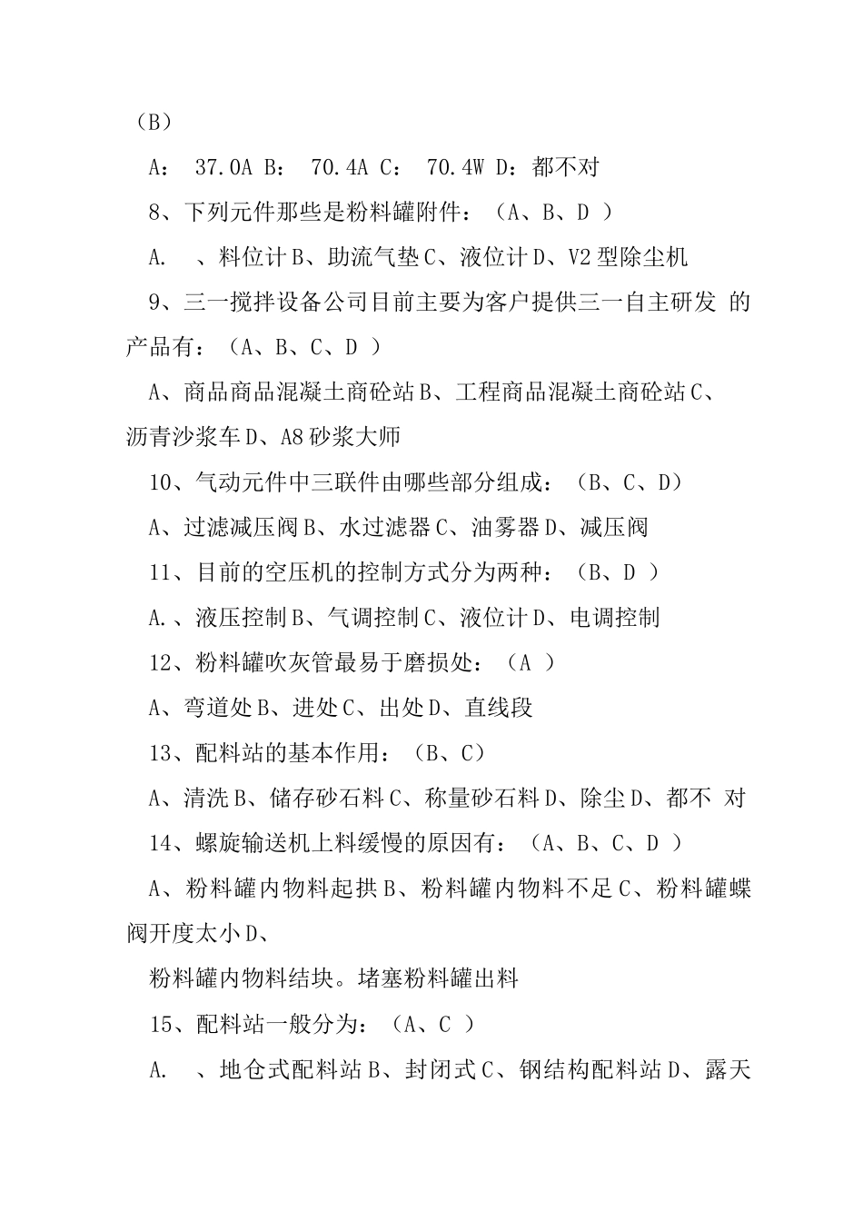 三一程师考试题库-选择题_第2页