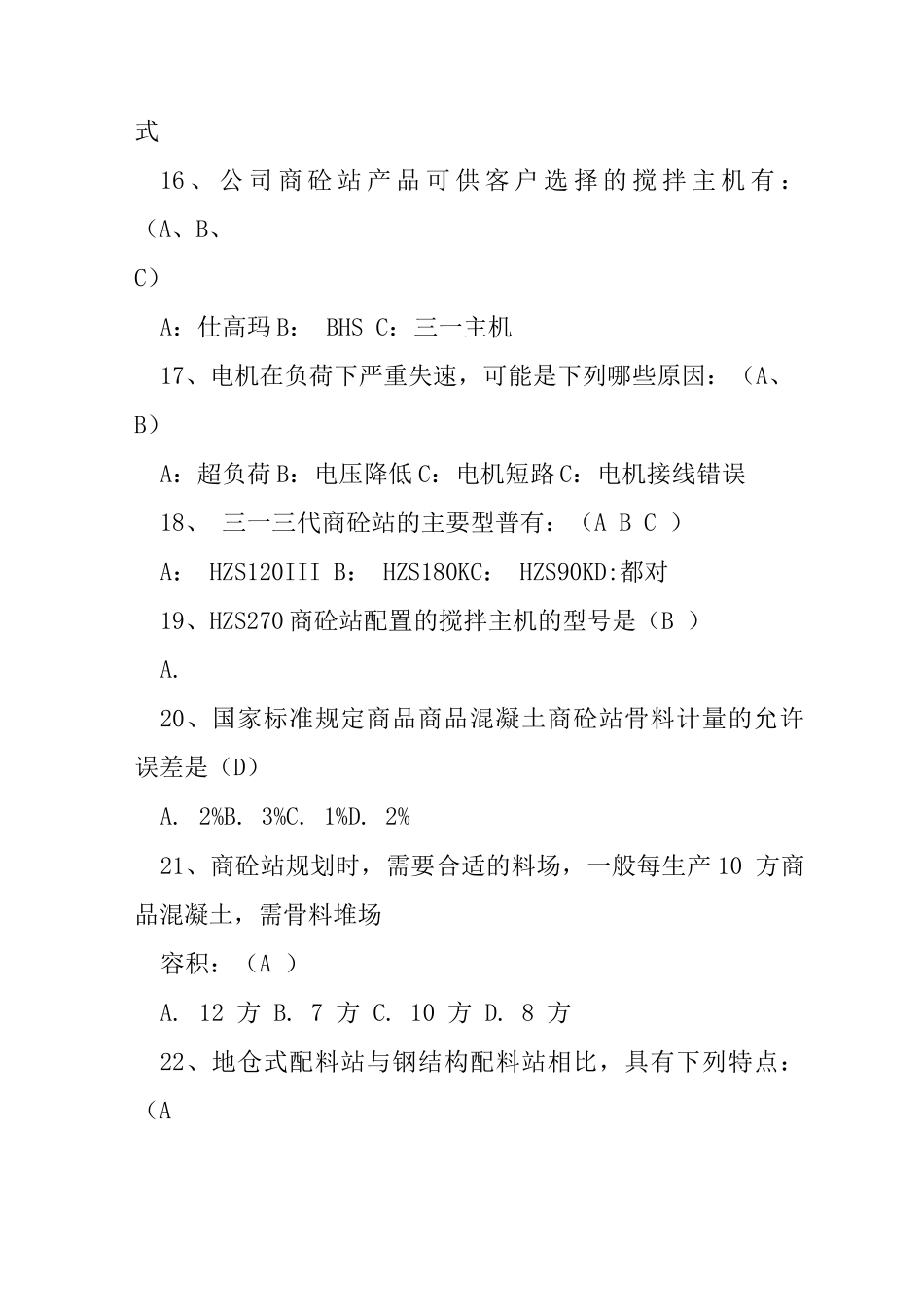 三一程师考试题库-选择题_第3页