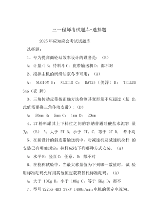 三一程师考试题库-选择题