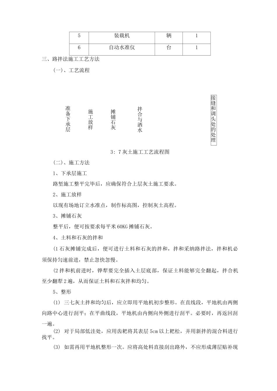 三七灰土路拌法施工方案及工艺方法_第2页