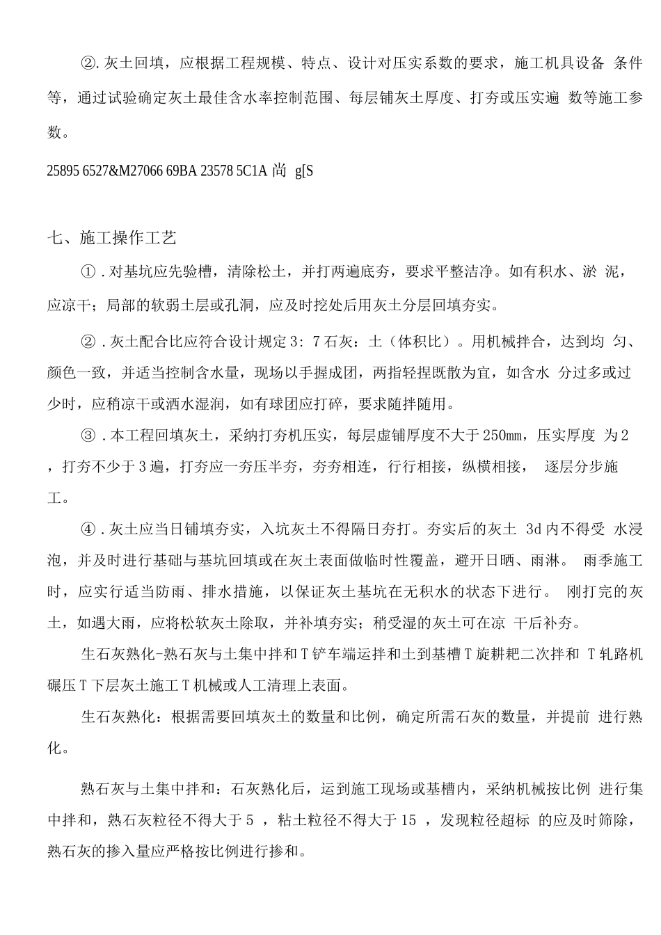 三七灰土回填施工方案_第2页