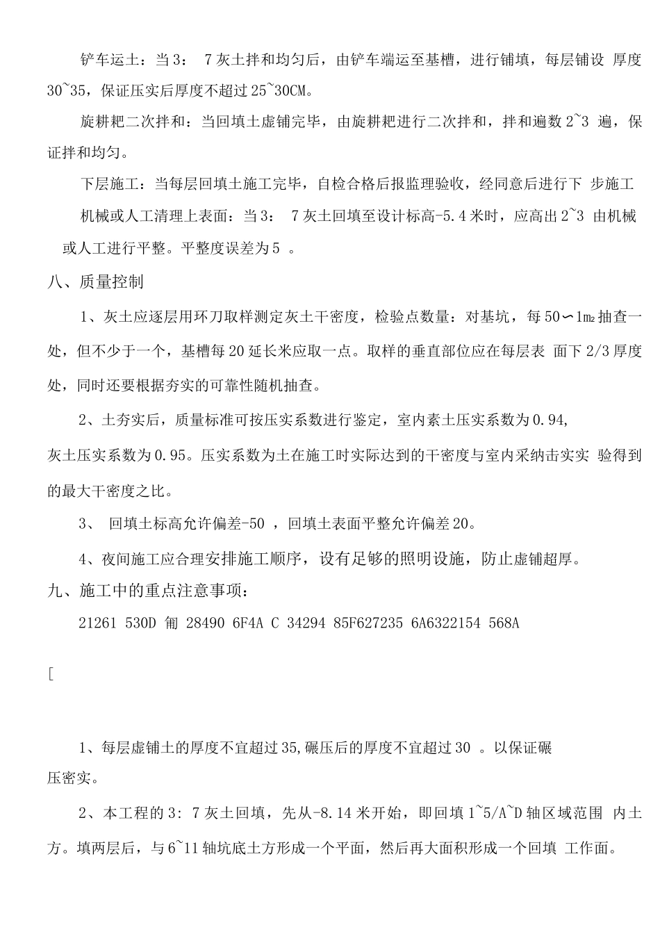 三七灰土回填施工方案_第3页
