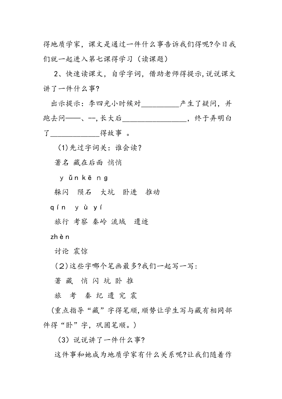 三上《奇怪的大石头》优质教案_第2页