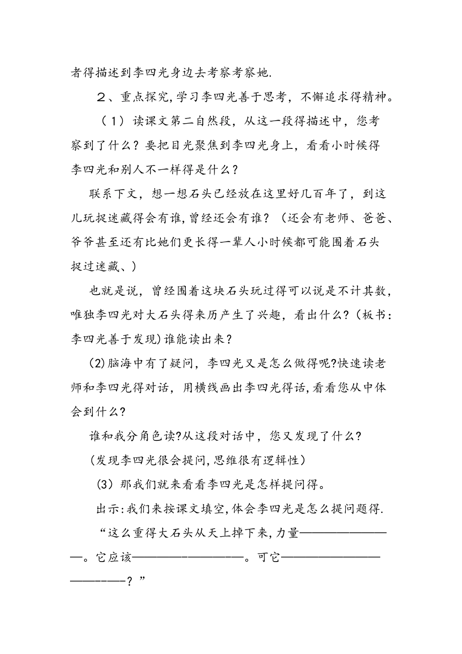 三上《奇怪的大石头》优质教案_第3页