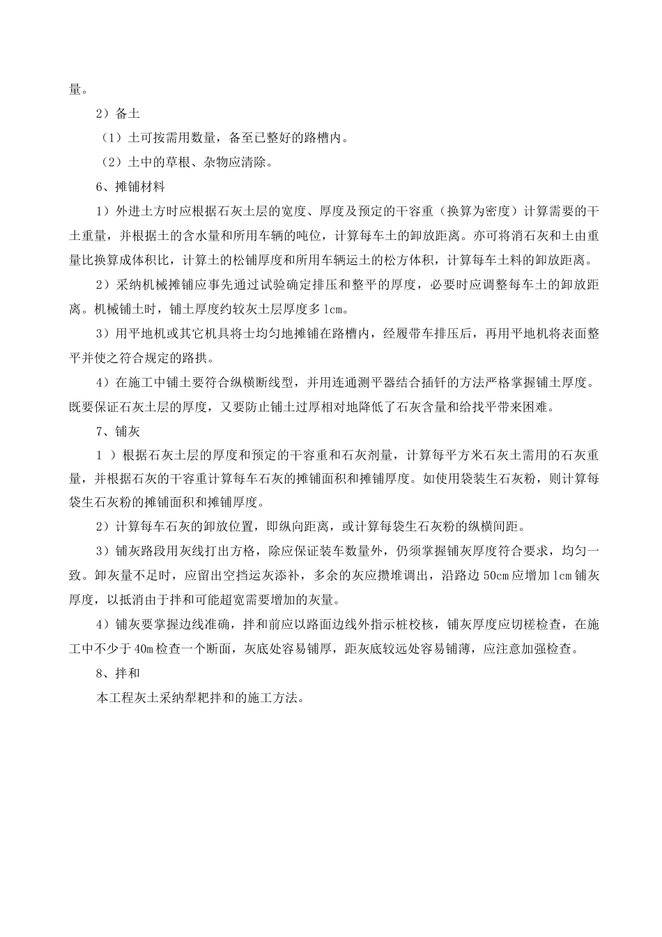 三七灰土层施工方法_第2页