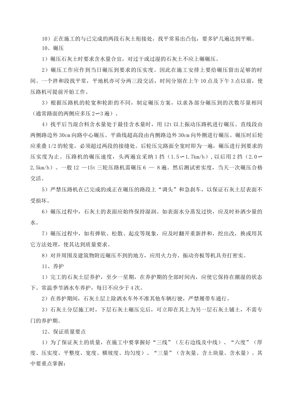 三七灰土层施工方法_第3页