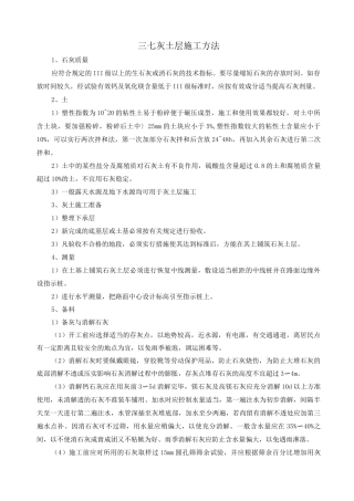 三七灰土层施工方法