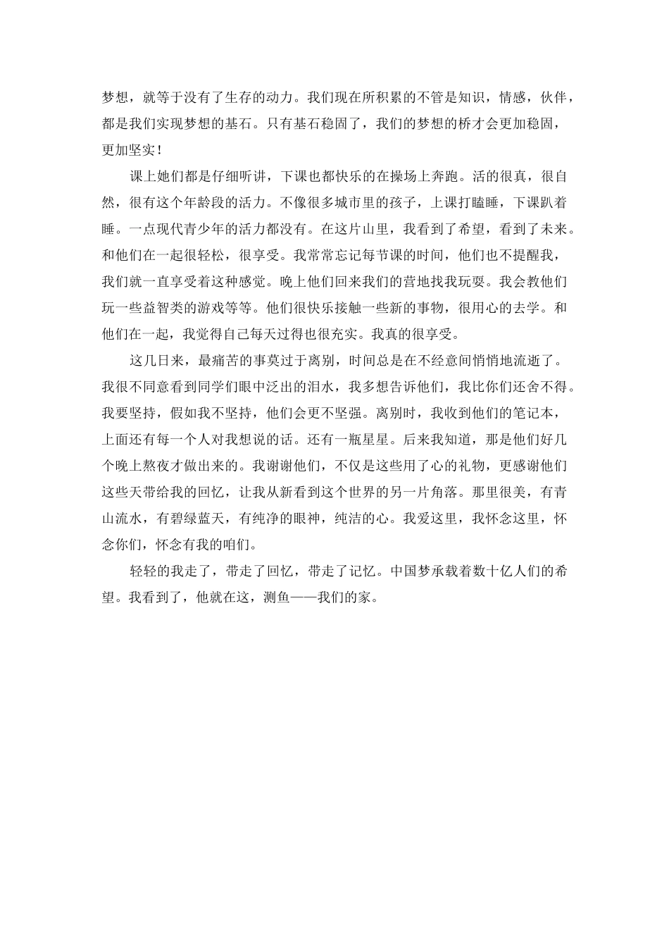 三下乡支教心得体会_第2页