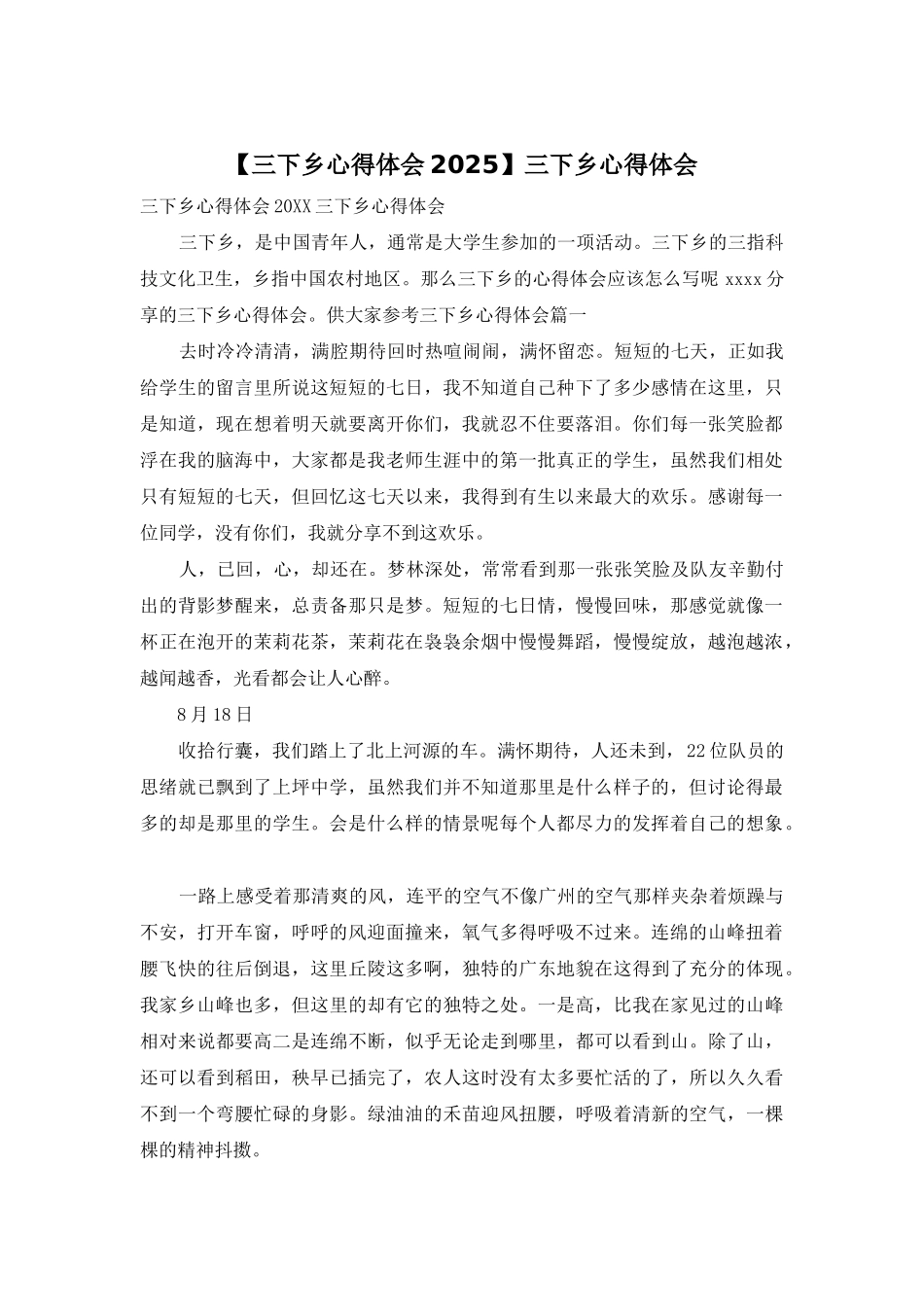 三下乡心得体会_第1页