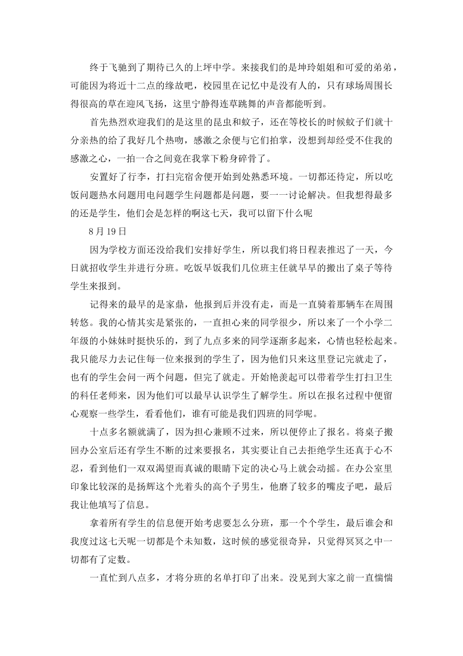 三下乡心得体会_第2页