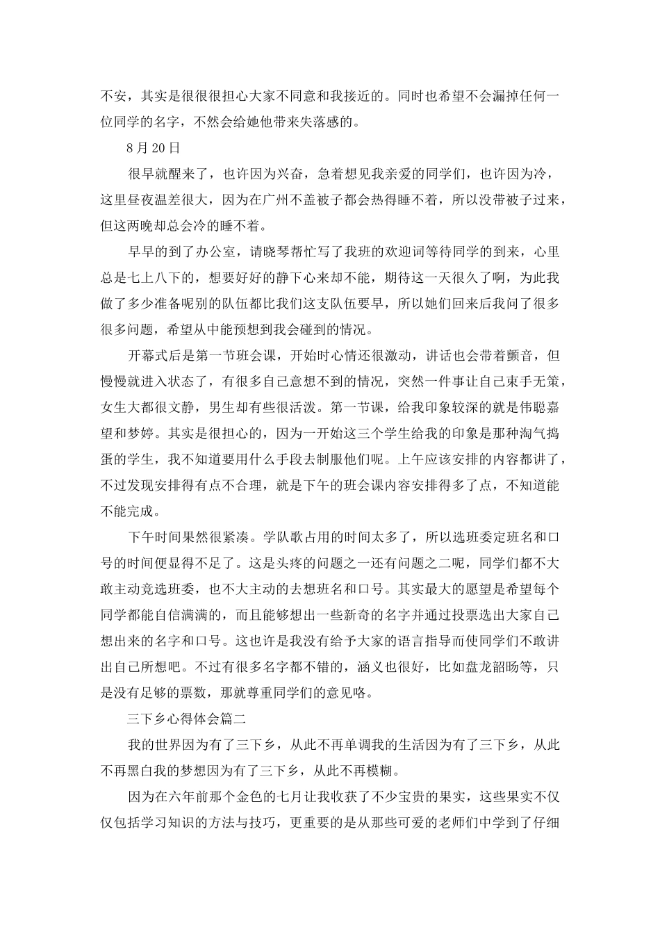 三下乡心得体会_第3页