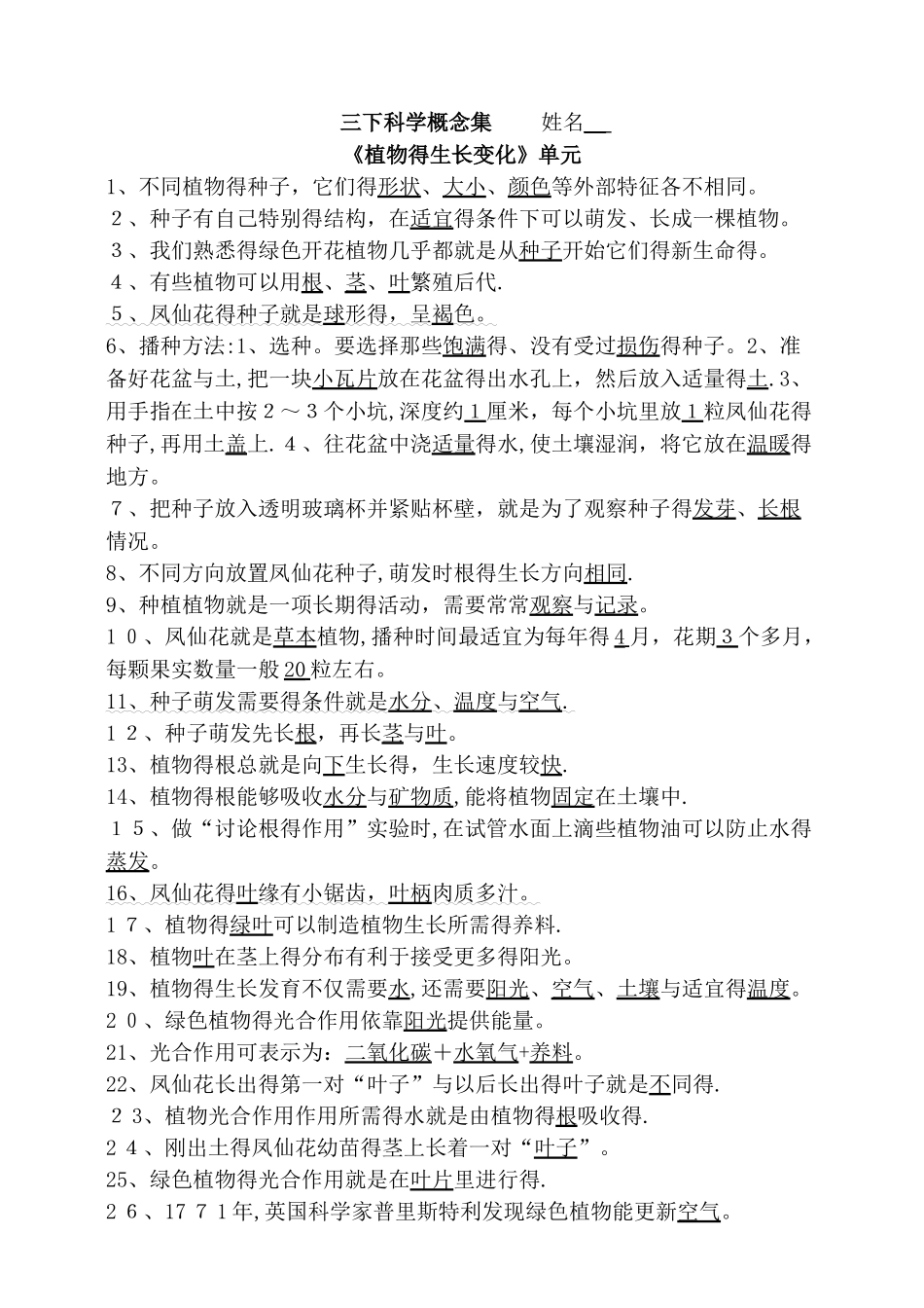三下科学概念_第1页