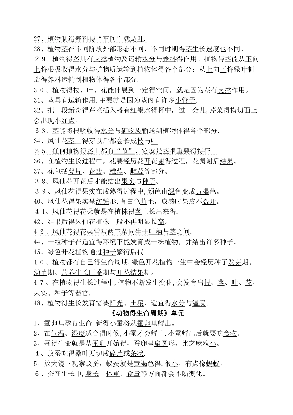 三下科学概念_第2页