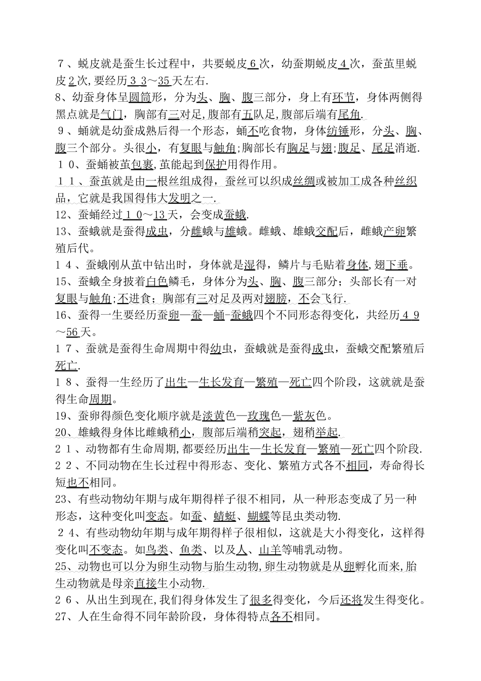 三下科学概念_第3页