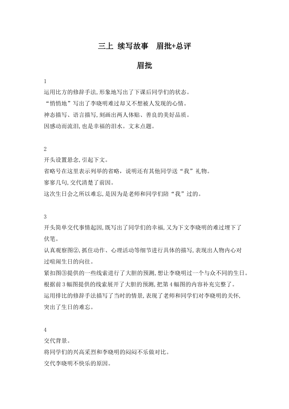 三上作文-续写故事-李晓明的生日-批改评语_第1页