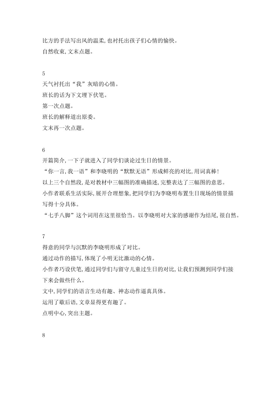三上作文-续写故事-李晓明的生日-批改评语_第2页