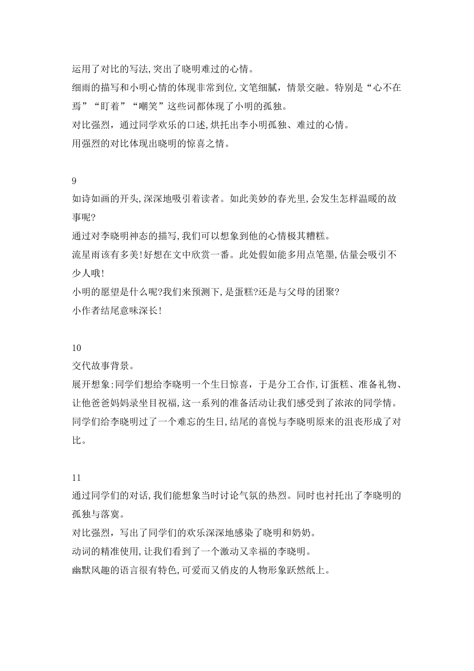 三上作文-续写故事-李晓明的生日-批改评语_第3页