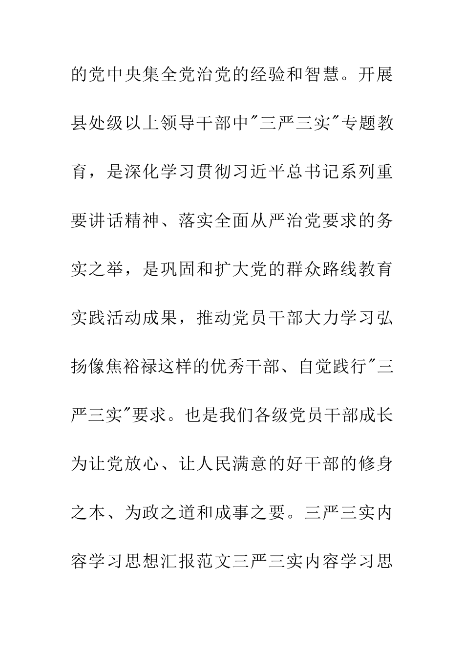 三严三实党员思想汇报_第2页