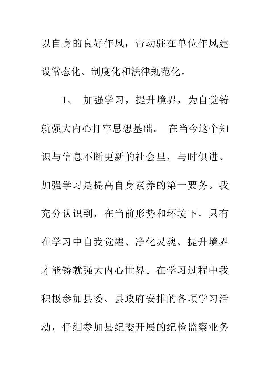 三个自觉学习心得体会_第2页