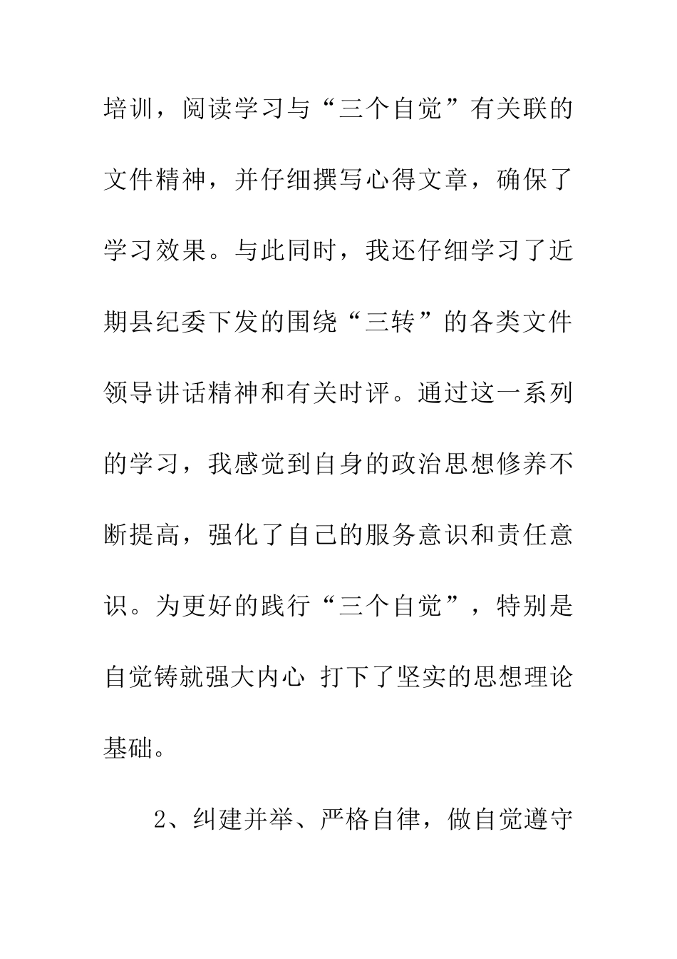 三个自觉学习心得体会_第3页