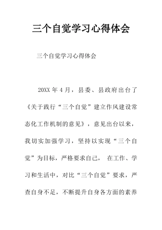 三个自觉学习心得体会