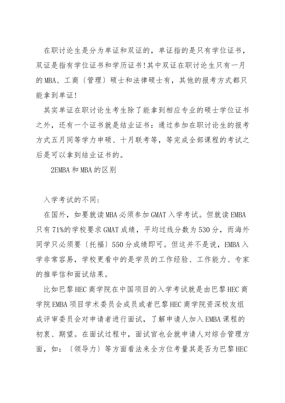 三个月mba备考攻略_第2页