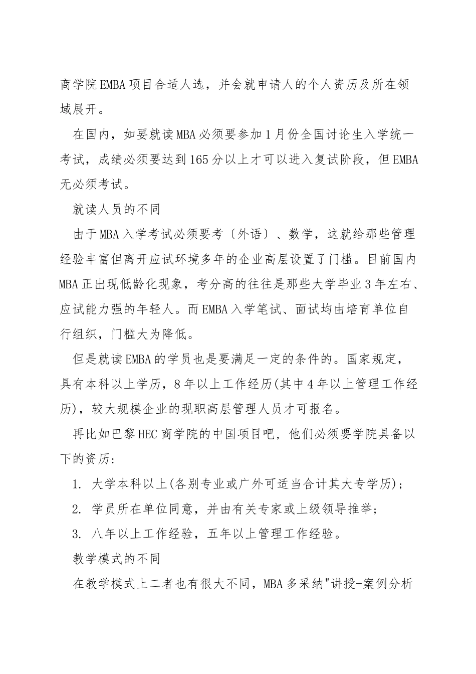 三个月mba备考攻略_第3页