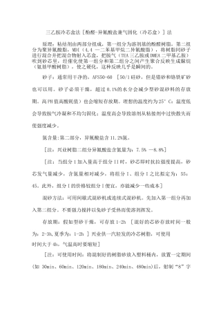 三乙胺法冷芯盒树脂工艺及三乙胺环保
