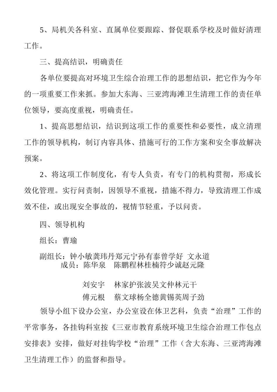 三亚市教育系统环境卫生管理工作方案_第3页