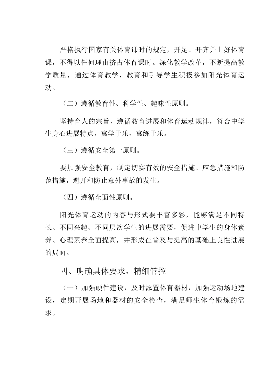 三中学校落实双减政策—加强体质管理实施方案通用版_第2页