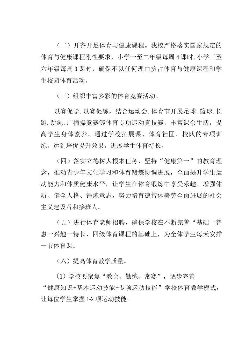 三中学校落实双减政策—加强体质管理实施方案通用版_第3页