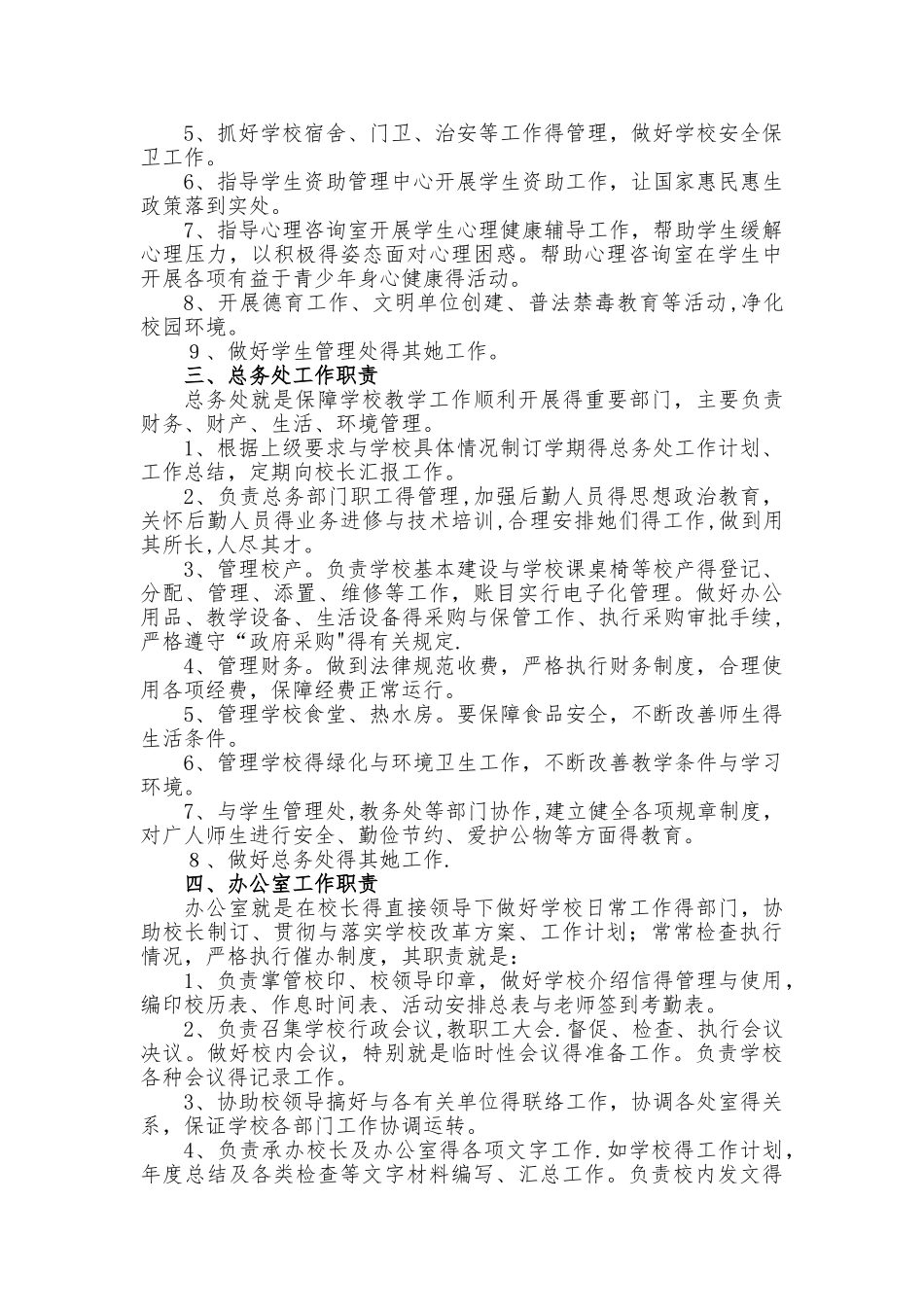 三中部门责任清单_第2页