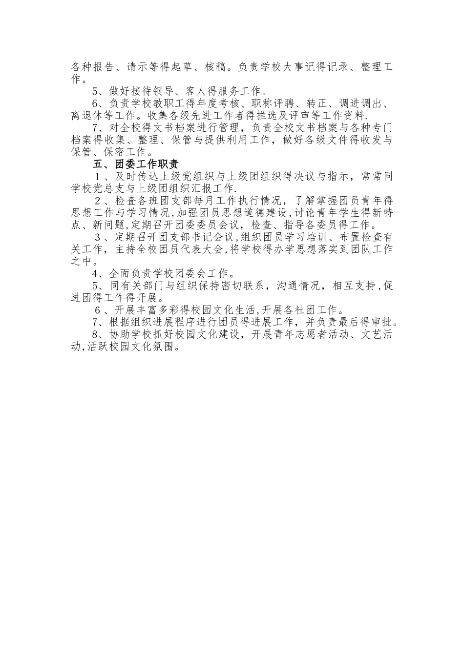 三中部门责任清单_第3页