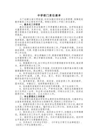 三中部门责任清单