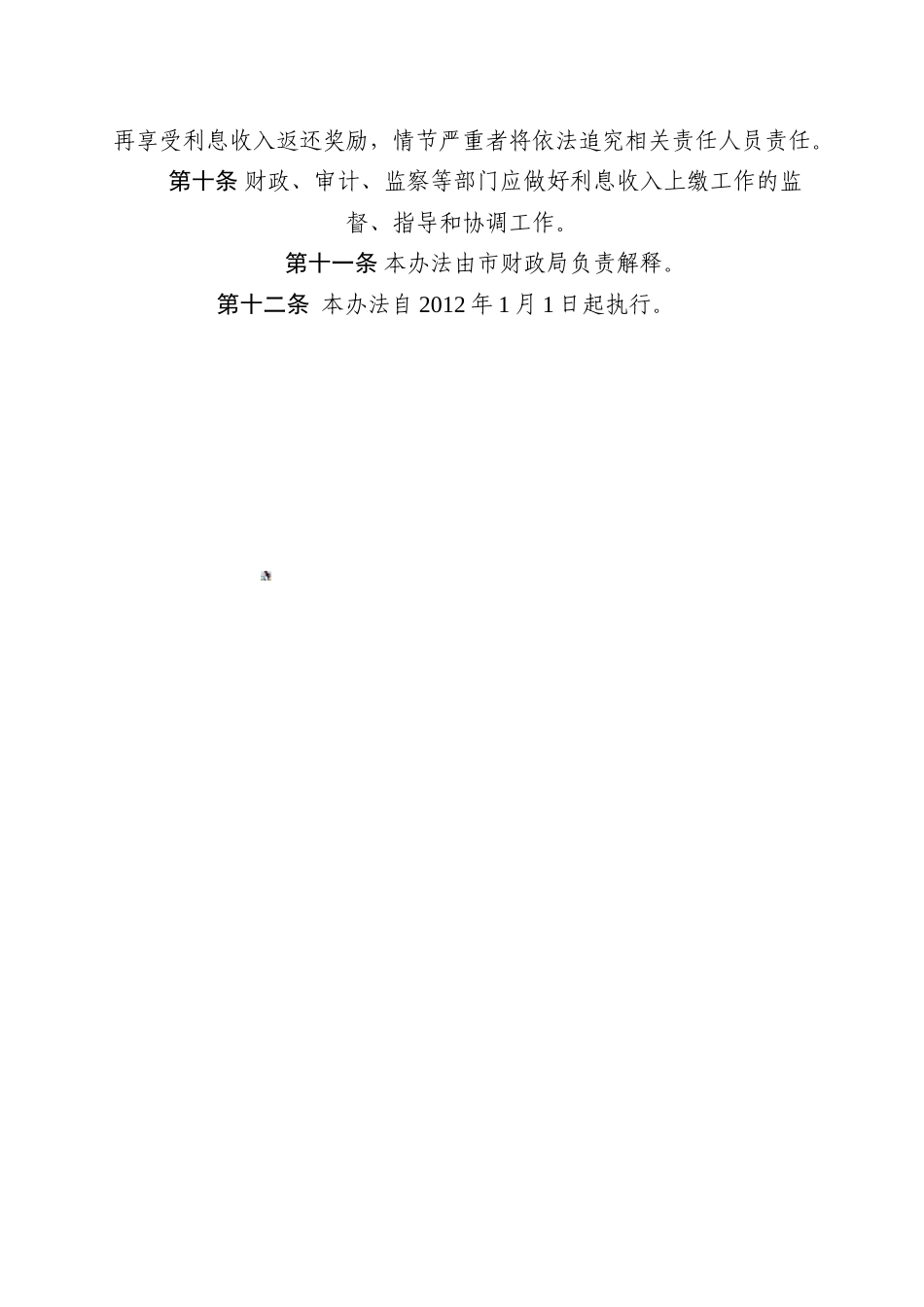 三亚市各单位财政性资金存款利息收入纳入预算管理暂行办法_第3页