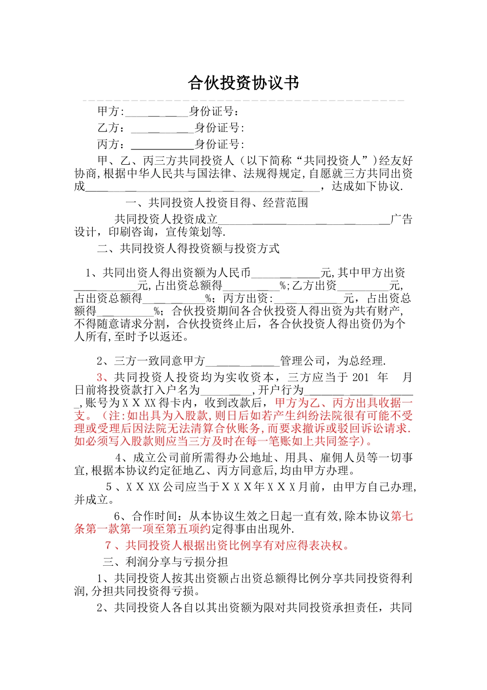 三人合伙协议书-_第1页