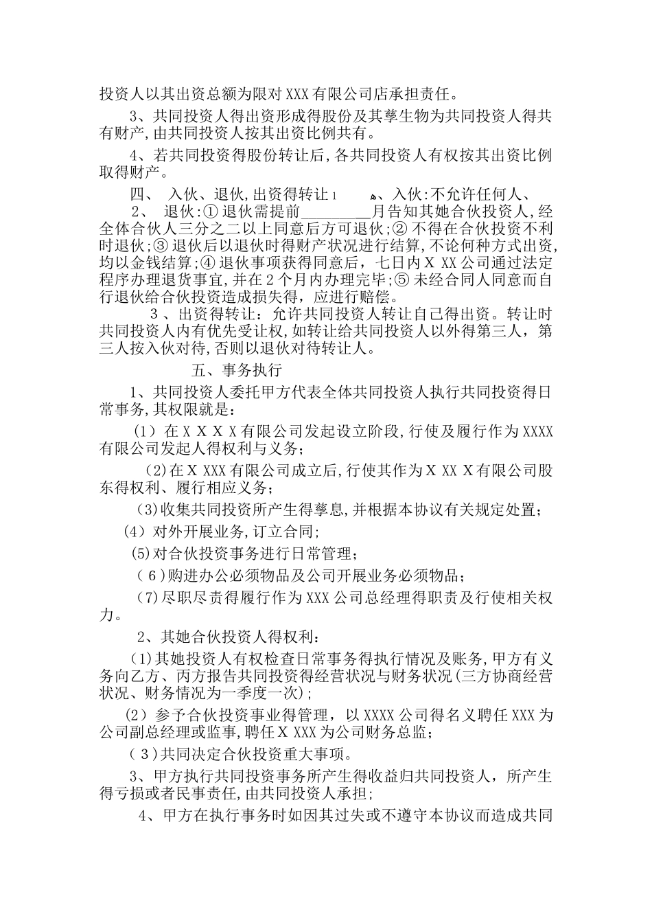 三人合伙协议书-_第2页