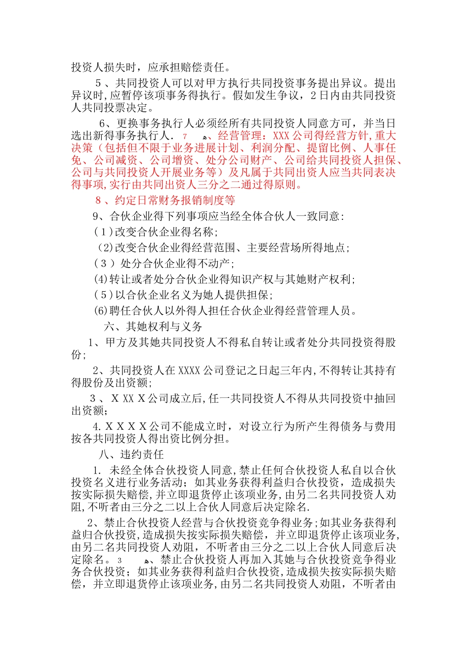 三人合伙协议书-_第3页