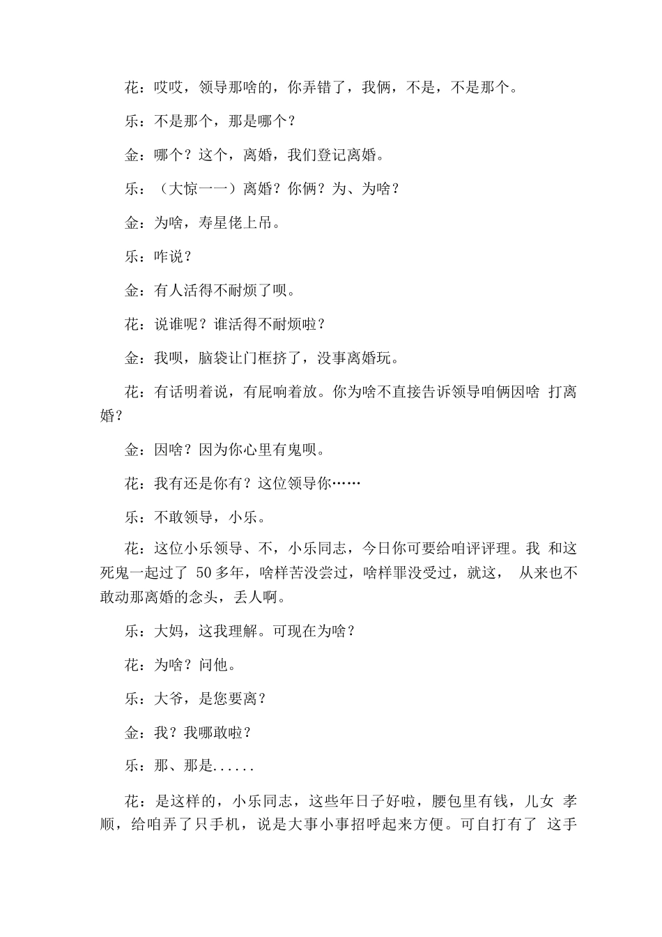 三人小品搞笑短剧本三人搞笑小品剧本-《婚变》_第3页