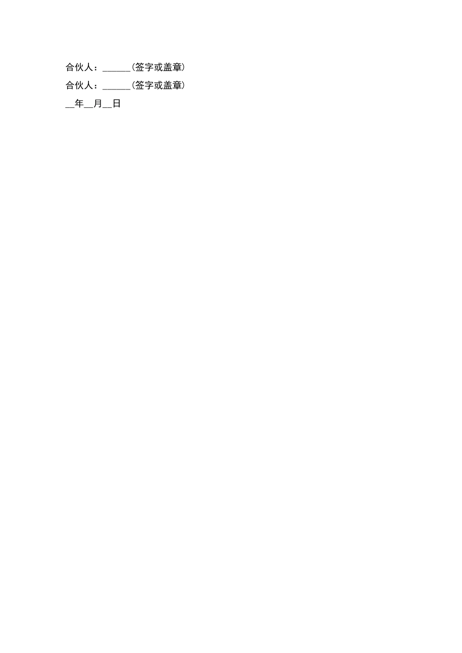 三人合作合伙合同-1_第2页