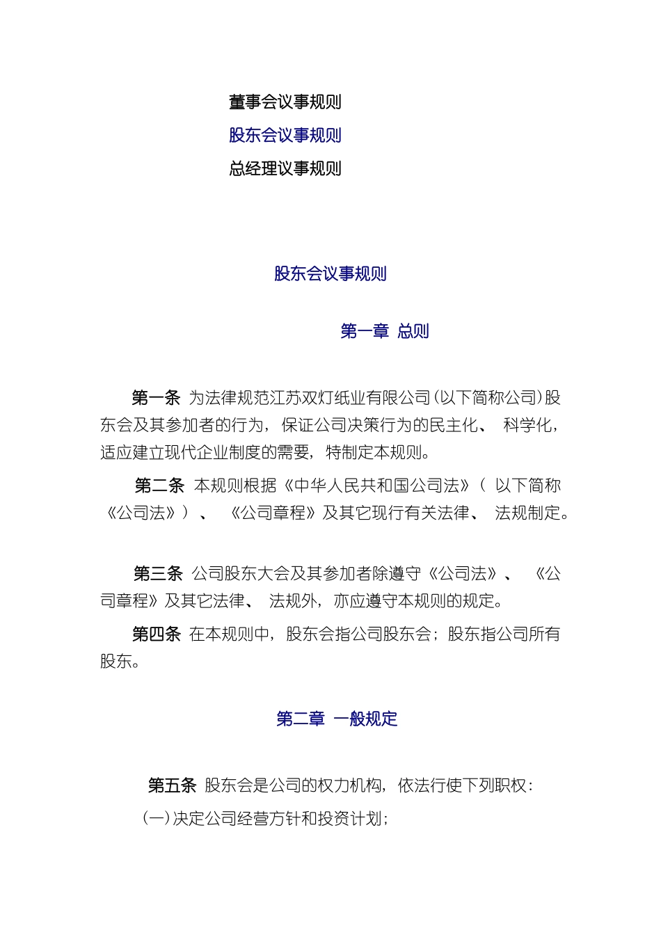 三会一层议事规则_第2页