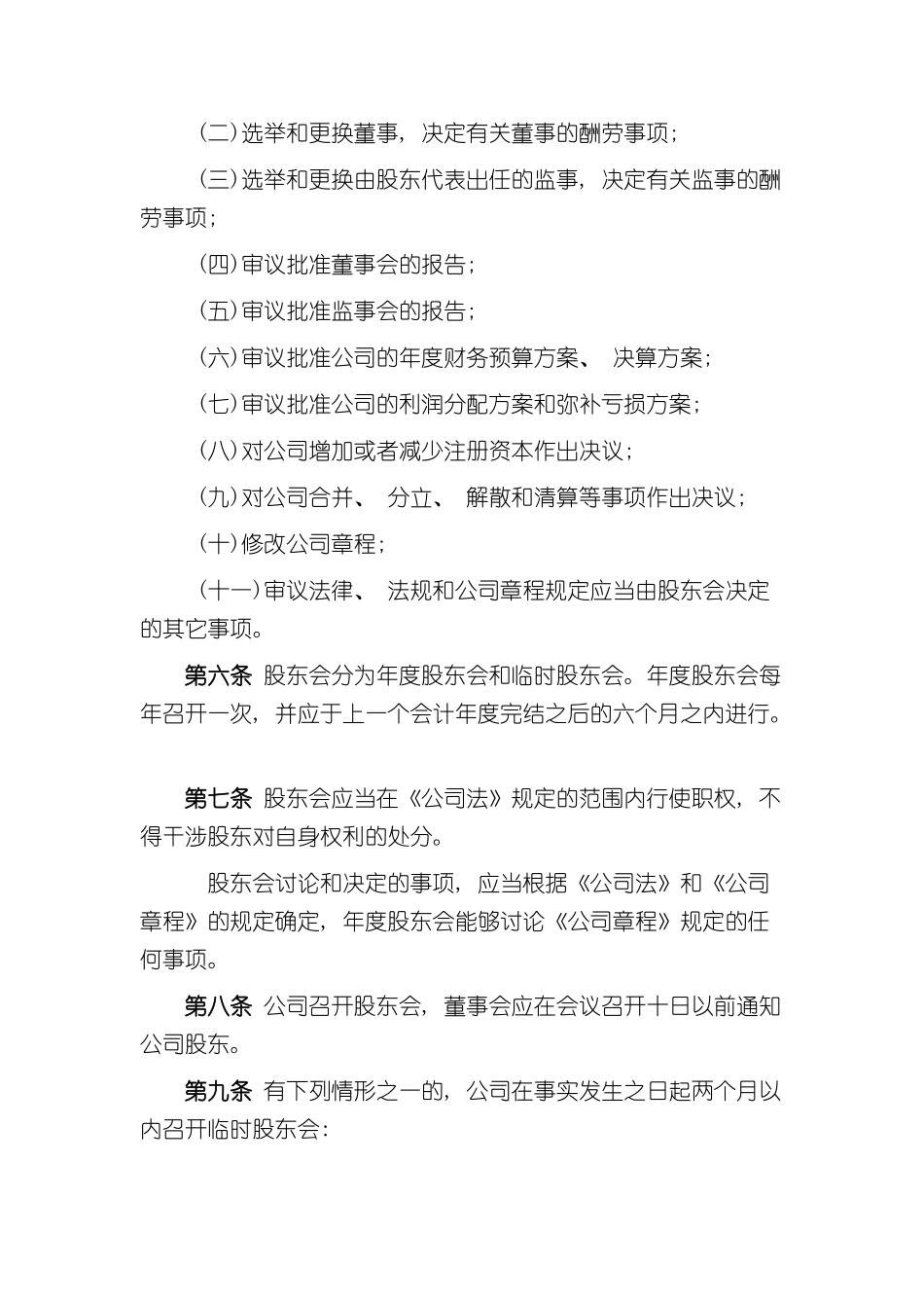 三会一层议事规则_第3页
