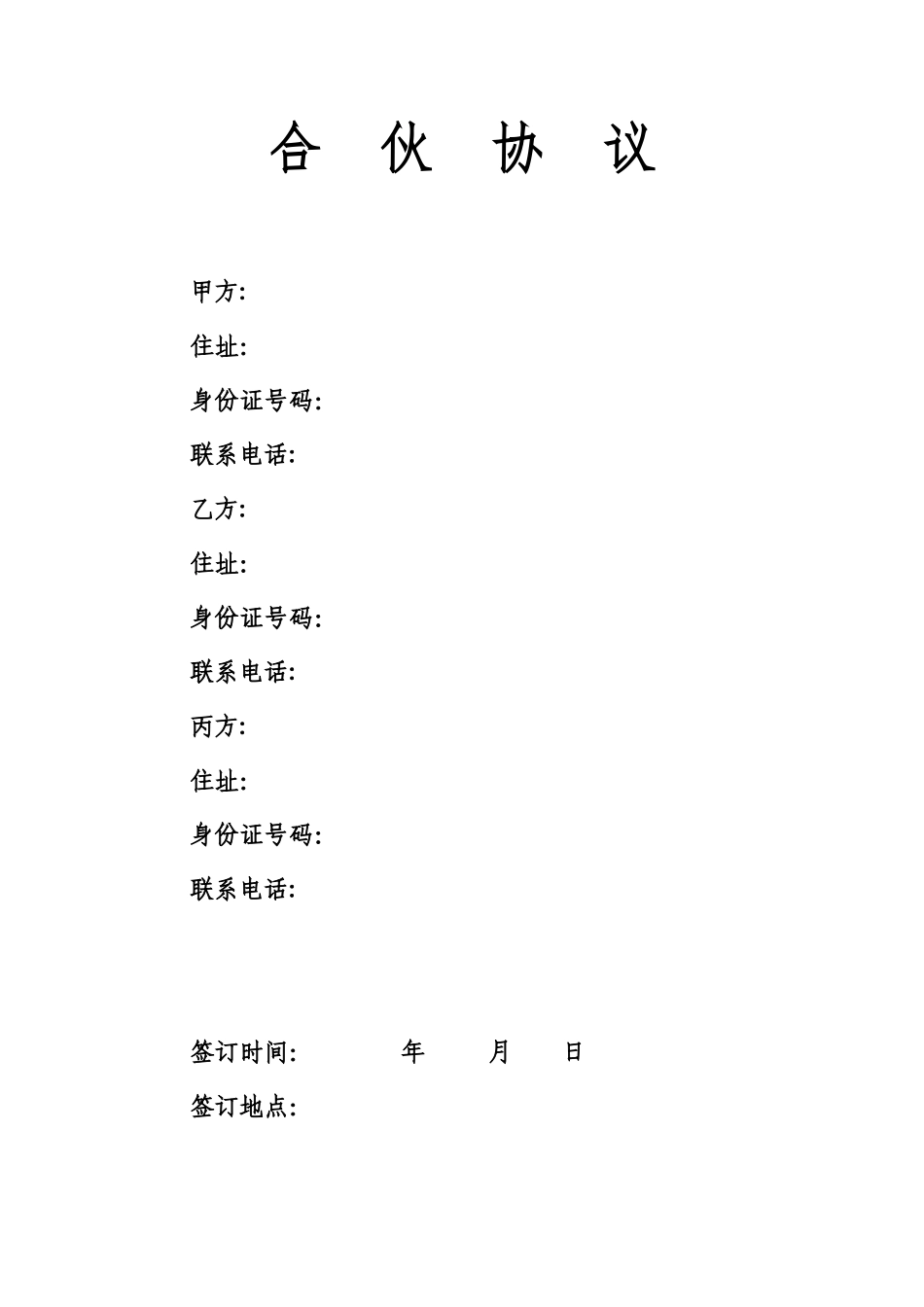 三人短视频直播及带货合作协议书_第1页