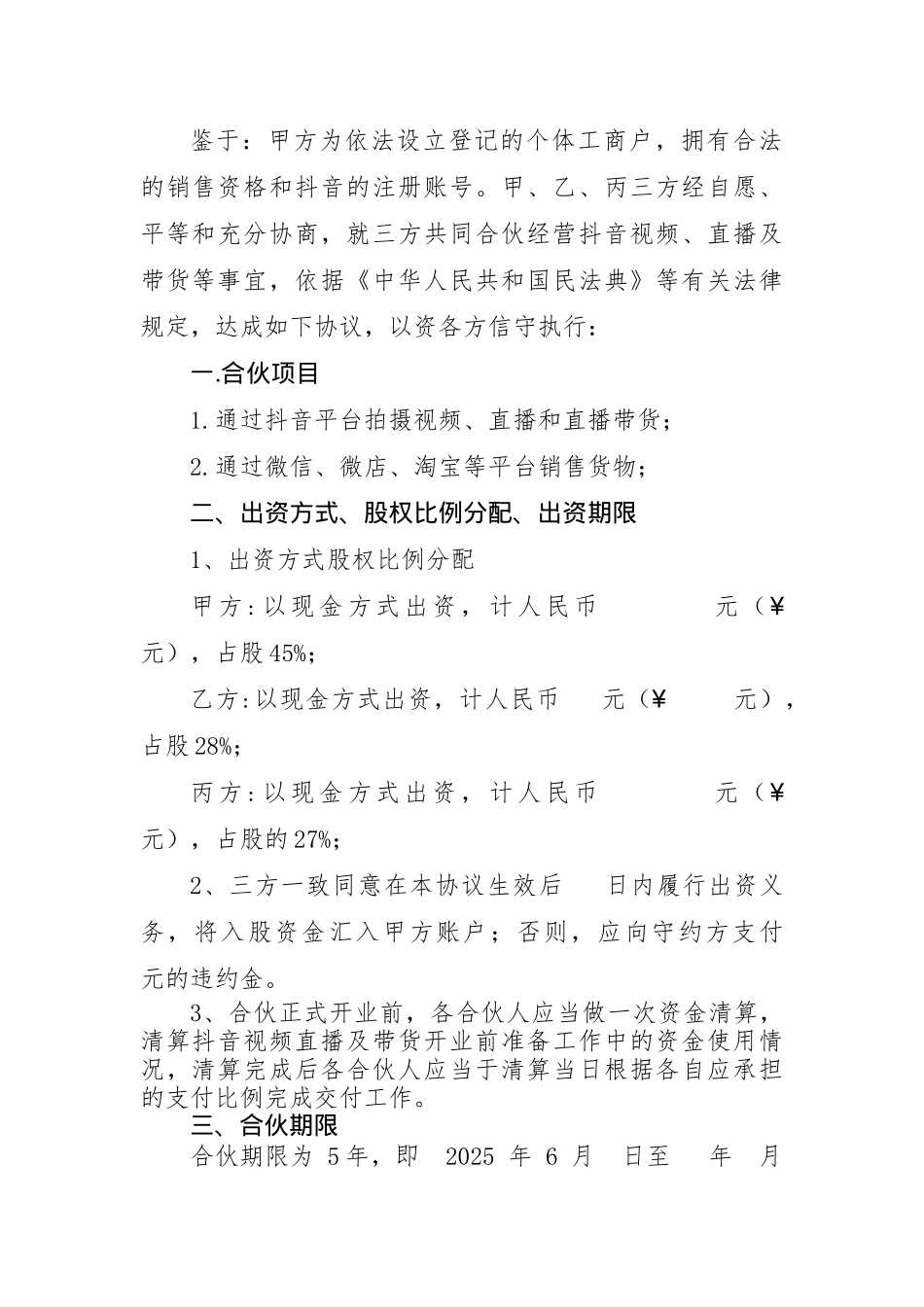 三人短视频直播及带货合作协议书_第2页